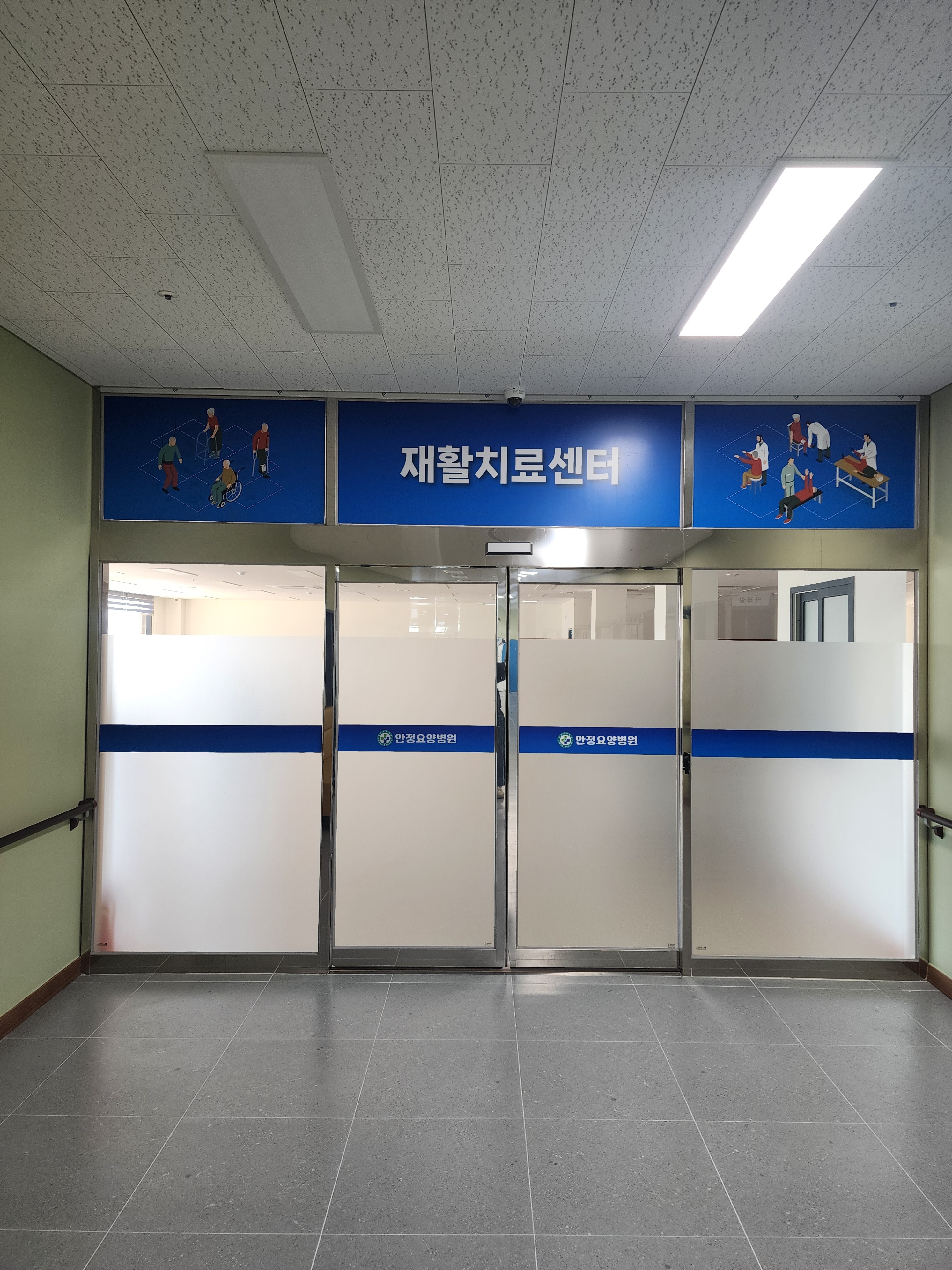 재활치료센터
